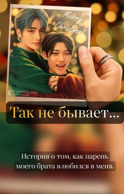 Так не бывает / HYUNLIX