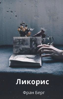 Ликорис