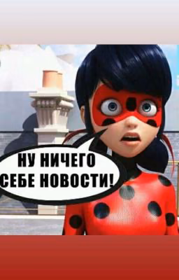 Новая героинья
