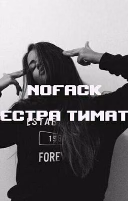 Сестра Тимати 