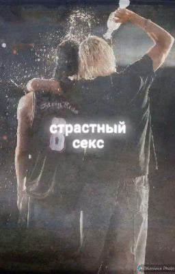 страстный секс 