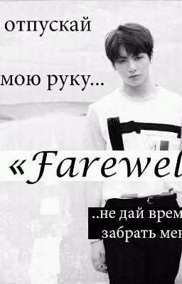 Farewell