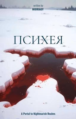 Психея 