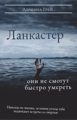 Ланкастер