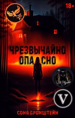 Чрезвычайно опасно