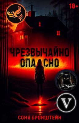 Чрезвычайно опасно