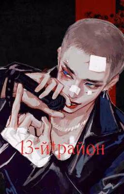 13-й район (Хёнликсы)