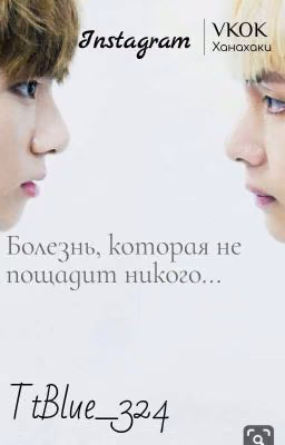Instagram|VKOOK|Ханахаки