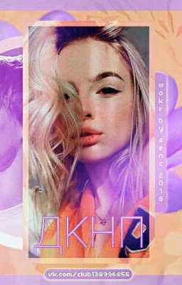 ДКНП
