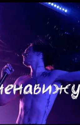Ты Мне Всю Жизнь Испортил!