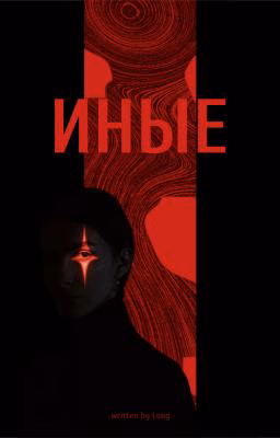 Иные