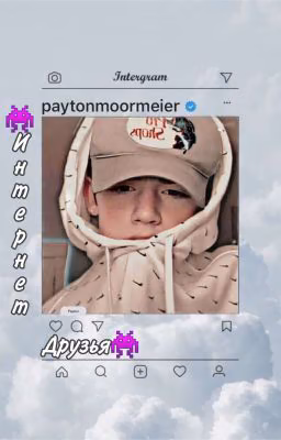 👾Интернет Друзья👾      ⛓️ЗАКОНЧИЛСЯ⛓️