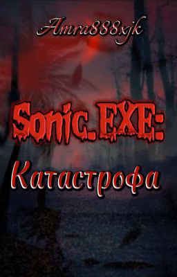 Sonic.EXE: Катастрофа 