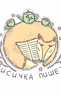 Мысли в тишине.