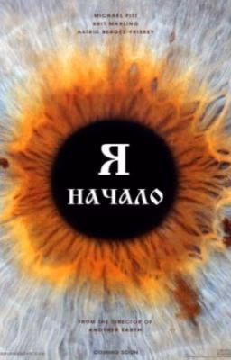 Я начало