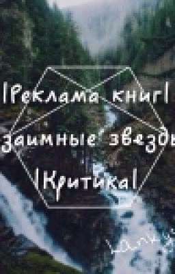 |Реклама книг|Критика|ЗАКРЫТО|