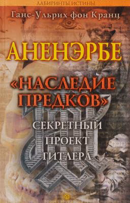 Аненэрбе