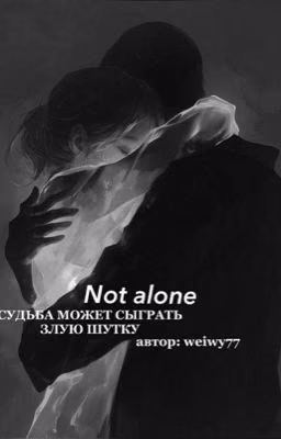 Not alone