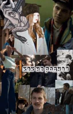 как не родная/турбо