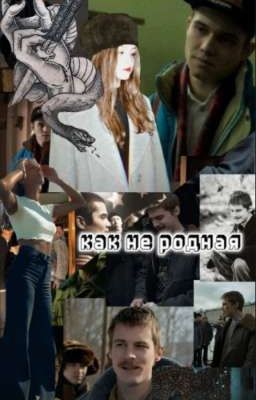 как не родная/турбо 