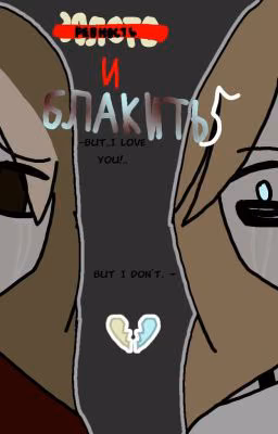 ｡⁠☆ : : Золото и Блакить♡ | ЗАКОНЧЕННО