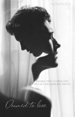 Обречённые любить |16+