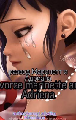 развод Маринетт и Адриана