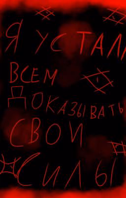 Стихи Рени
