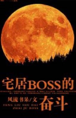 Борьба домашнего босса