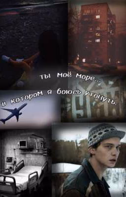 ||•Ты моё море в котором я боюсь утонуть•|| Турбо