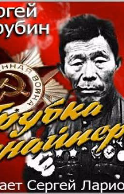 Трубка снайпера