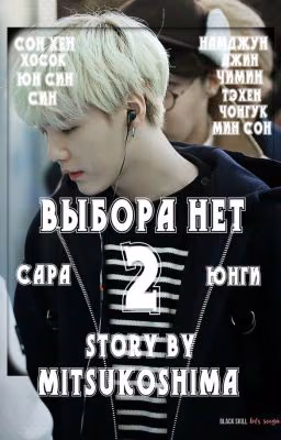 Выбора нет 2