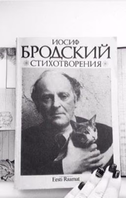 Бродский