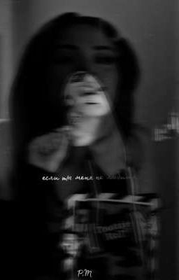 ~если ты меня не любишь..~
