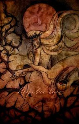 Терновый венец