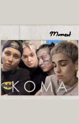 кома.