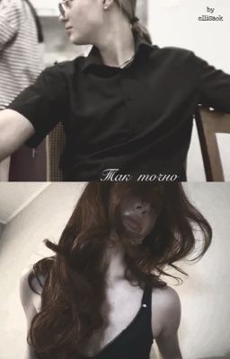 Так точно / Соня Кульгавая