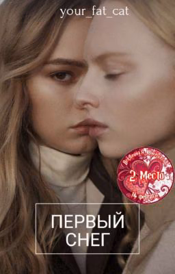 Первый Снег