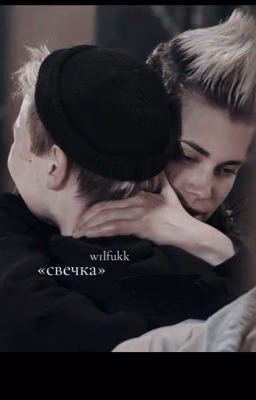 "свечка"