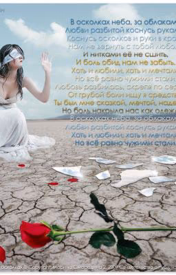 Осколки слез...