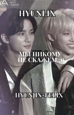 мы никому не скажем..))