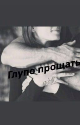 Ни слова о любви.