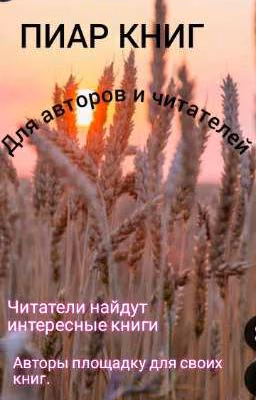 Пиар/ Рекомендации 2025!!( Закрыто. Насовсем)