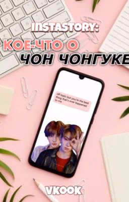 Кое-что о Чон Чонгуке (INSTAGRAM)