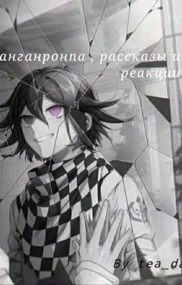 Данганронпа, Рассказы , Реакции