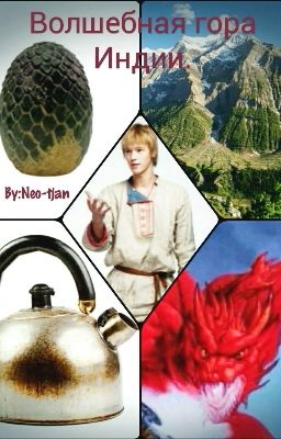 Волшебная гора Индии.