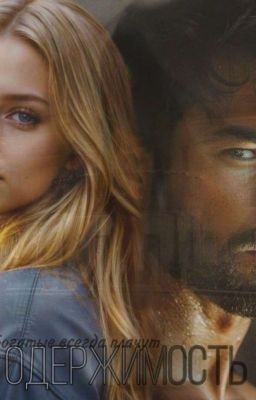 Одержимость