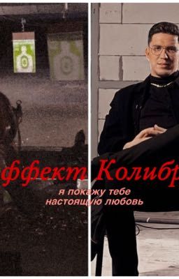 Эффект Колибри