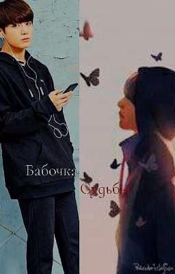 🦋Бабочка Судьбы🦋