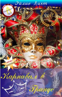 Карнавал в Гранде